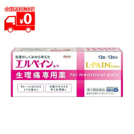 【第(2)類医薬品】エルペインコーワ (12錠) 生理痛専用薬【興和】