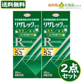 [宅配便]【第1類医薬品】リザレック コーワ　60ml 2点セット【興和新薬】※要承諾商品 【承諾】ボタンを押してください