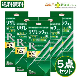 [宅配便]【第1類医薬品】リザレック コーワ　60ml 5点セット【興和新薬】※要承諾商品 【承諾】ボタンを押してください