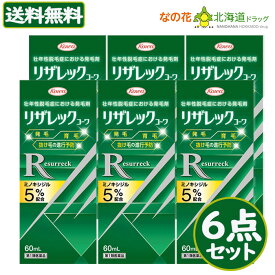 [宅配便]【第1類医薬品】リザレック コーワ　60ml 6点セット【興和新薬】※要承諾商品 【承諾】ボタンを押してください