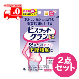 【第2類医薬品】ビスラットグランEX 防風通聖散錠 84錠 2点セット ホルモン減少 脂質代謝 下腹脂肪【小林製薬】