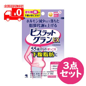 【第2類医薬品】ビスラットグランEX 防風通聖散錠 84錠 3点セット ホルモン減少 脂質代謝 下腹脂肪【小林製薬】