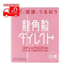 【第3類医薬品】龍角散 ダイレクトスティックピーチ16包入 たん せき のどの炎症 声がれ のどのあれ のどの不快感 のどの痛み のどのはれ 顆粒