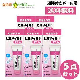 【第2類医薬品】ヒルマイルドクリーム (60g) 5本セット ヘパリン類似物質0.3%配合 顔 手足 乾燥肌治療【健栄製薬】