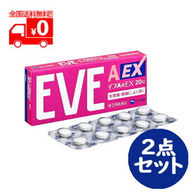 【第(2)類医薬品】イブA錠EX(セルフメディケーション税制対象)(20錠)【イブ(EVE)】2点セット