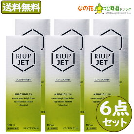 [宅配便]【第1類医薬品】 リアップEXジェット 100ml 6点セット リアップ※要承諾商品 【承諾】ボタンを押してください