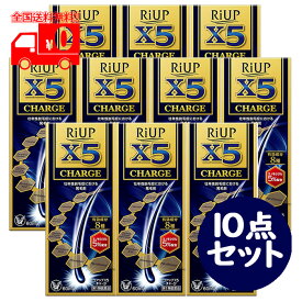 [宅配便]【第1類医薬品】リアップX5チャージ(60ml) 10点セット 壮年性脱毛症 発毛剤 ※要承諾商品 【承諾】ボタンを押してください