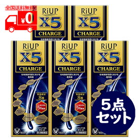 [宅配便]【第1類医薬品】リアップX5チャージ(60ml) 5点セット 壮年性脱毛症 発毛剤 ※要承諾商品 【承諾】ボタンを押してください