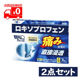 【第2類医薬品】キュウタッチLxテープ 大判 (7枚入) 2点セット ロキソプロフェン鎮痛消炎テープ剤