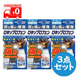 【第2類医薬品】ロキトラッドLローション クールタイプ (25g) 3点セット ロキソプロフェンNa ロキソニン【テイコクファルマケア】