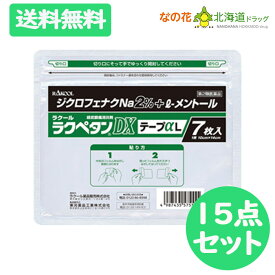 【第2類医薬品】ラクペタンDXテープαL ラミネート袋(箱なし)7枚入 【ラクール薬品】 ジクロフェナクナトリウム2％ 15点セット