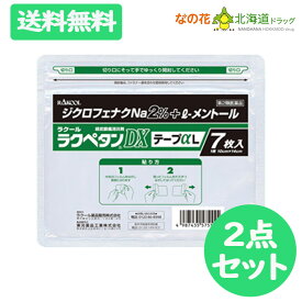 【第2類医薬品】ラクペタンDXテープαL ラミネート袋(箱なし)7枚入 【ラクール薬品】 ジクロフェナクナトリウム2％ 2点セット