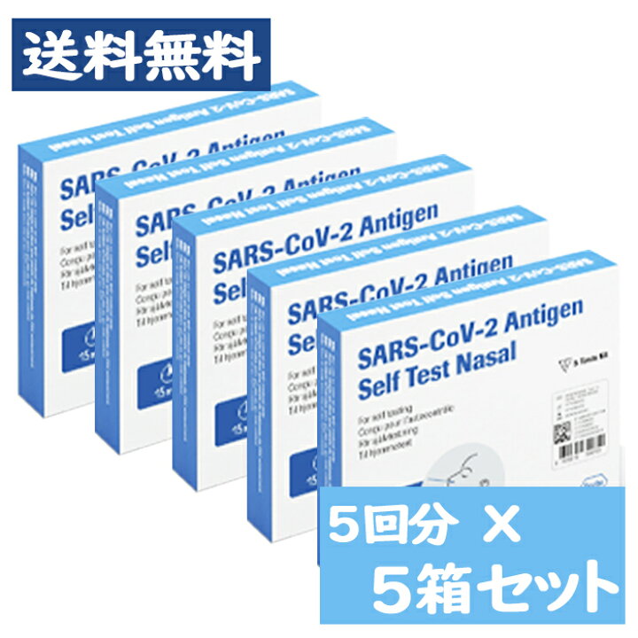 厚生労働省承認医療用抗原検査キット ロシュ ダイアグノスティックス 新型コロナウイルス一般用抗原定性検査キット 抗原検査キット 体外診断用医薬品 SARS-CoV-2 ラピッド抗原テスト 医療用 一般用 5回用×5個