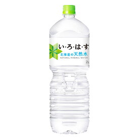 い・ろ・は・す 北海道の天然水 2000ml ペットボトル 1ケース(6本) ～北の大地が育んだ北海道の天然水【コカ・コーラ】