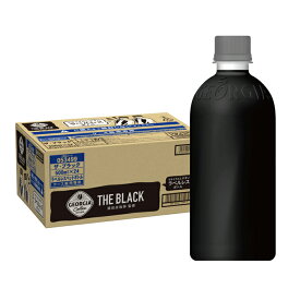 ジョージア ザ・ブラック ラベルレス ペットボトル 1ケース(24本) ～分別の手間もかからない、環境にやさしいラベルレスボトル【コカ・コーラ】