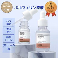 ボルフィリン 100% 原液 ハリ 弾力 エイジングケア DIY スキンケア ツヤ肌 低刺激 敏感肌 年齢肌 高濃度 …