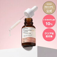 【神トク20％OFF】トラネキサム酸 10% 2% 美容液 原液 リポソーム 透明感 セラム 化粧水 保湿 アンプル …