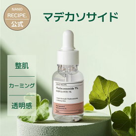 マデカソサイド 30ml ハリ CICA シカ トーンアップ トラブルケア 透明感 肌トーン 肌荒れ 保湿 DIYスキンケア 原液 低刺激 ツヤ肌 敏感肌 年齢肌 高濃度 手作り セラム エッセンス 化粧水 乳液 クリーム ミスト 美容水 韓国コスメ ナノレシピ
