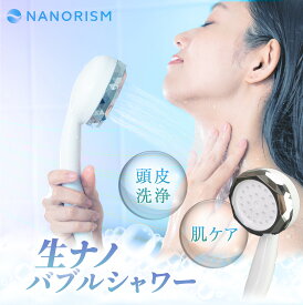 ナノリズム ナノバブル シャワーヘッド 毛穴汚れ 汗のべたつき 夏 保湿 保温 頭皮洗浄 肌ケア 節水 節約 高水圧 ミスト 新生活 ギフト プレゼント バス用品 お風呂 入浴グッズ ホワイト シルバー 高納商店【公式】