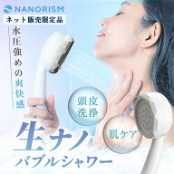 ナノリズム ナノバブル シャワーヘッド ホワイト 日本製 毛穴汚れ 保湿 保温 頭皮洗浄 肌ケア シャワー …