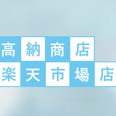 高納商店　ナノリズム楽天市場店