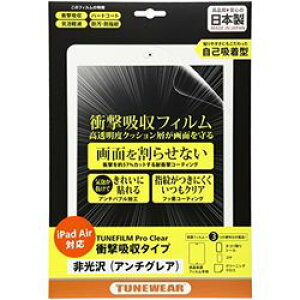 TUNEWEAR TUNEFILM Pro for iPad Air Ռz TUN-PD-000139 񂹏i