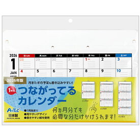 ARTEC つながってるカレンダー 1月始まりで12ヵ月分がつながった蛇腹式カレンダー 大(ATC92221) 取り寄せ商品