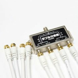 ホーリック アンテナダブル分波器 BS/CS/地デジ対応 W分波器 50cmケーブル付き(HAT-WSP005) メーカー在庫品