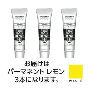 ターナー色彩 アクリルガッシュ 40ml 10パーマネントレモン 3個(TURNER108536) 取り寄せ商品