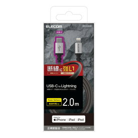 エレコム USB C-Lightningケーブル 高耐久 2.0m ブラック MPA-CLS20BK メーカー在庫品