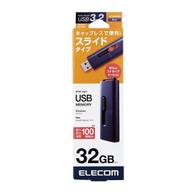 エレコム USBメモリ 32GB USB3.2(Gen1) 高速データ転送 スライド式 キャップなし ストラップホール付 ブルー(MF-SLU3032GBU) メーカー在庫品