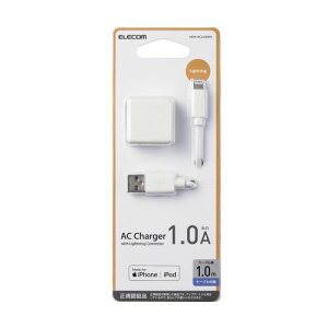 エレコム ELECOM iPhone充電器 iPad充電器 Lightning AC ケーブル同梱 ホワイト コンパクト 小型 キューブ 1m(MPA-ACL04WH) メーカー在庫品