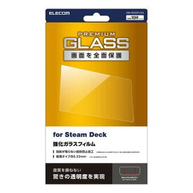 エレコム Steam Deck 液晶保護 ガラスフィルム 高透明 表面硬度10H 強化ガラス 指紋防止 飛散防止 気泡防止(GM-SD22FLGG) メーカー在庫品