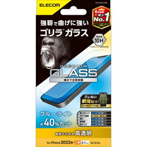 エレコム ELECOM iPhone14/13/13 Pro ガラスフィルム 高透明 ブルーライトカット 強化ガラス ゴリラ 薄型 表面硬度10H(PM-A22AFLGOBL) メーカー在庫品