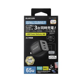 エレコム USB Power Delivery 65W キューブAC充電器(C×2+A×1) ブラック(ACDC-PD4465BK) メーカー在庫品