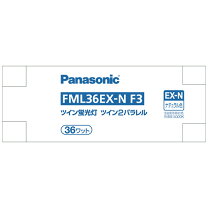 楽天市場】ツイン2 パラレル fml36ex-n（ブランドパナソニック）の通販