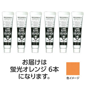 ターナー色彩 アクリルガッシュ 11ml 204蛍光オレンジ 6個(TURNER108835) 取り寄せ商品
