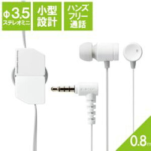 エレコム ELECOM ステレオイヤホン カナル型 φ3.5mm マイク付 Fast Music FR10CM 9.2mmドラ(EHP-FR10CMWH) メーカー在庫品