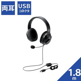 【P5E】エレコム オーバーヘッドタイプヘッドセット/両耳/USB/40mmドライバ/ブラック(HS-HP30UBK) メーカー在庫品