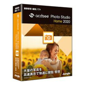 ジャングル ACDsee Photo Studio Home 2020(対応OS:その他)(JP004729) 目安在庫=△
