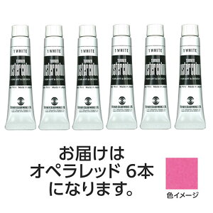 ターナー色彩 ポスターカラー 11ml 14 オペラレッド 6個(TURNER108841) 取り寄せ商品