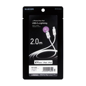 エレコム ELECOM USB C-Lightningケーブル スタンダード 2.0m ホワイトフェイス(MPA-FCL20WF) メーカー在庫品