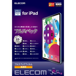 �G���R�� ELECOM iPad 10.9�C���` �t�B���� ������ �u���[���C�g�J�b�g �Ռ��z�� �X���[�X �\�ʍd�x9H �w��h�~ �G�A�[���X(TB-A22RFLMFG) ���[�J�[�݌ɕi