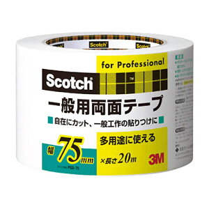3M スコッチ 一般用両面テープ 75mm×20m 1巻(PGD-75) 目安在庫=○