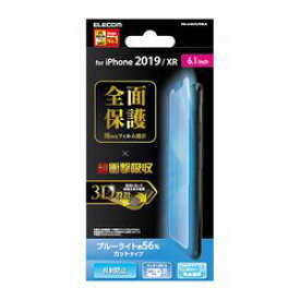 エレコム iPhone 11 フルカバーフィルム 衝撃 ブルーライト 防指紋 反射 透明(PM-A19CFLFPBLR) メーカー在庫品