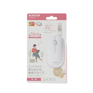 エレコム ELECOM 超薄型 マウス 有線 静音 ケーブル巻取 収納ポーチ付 左右対称 かわいい 軽い おしゃれ ホワイト(M-TM10UBWH) メーカー在庫品