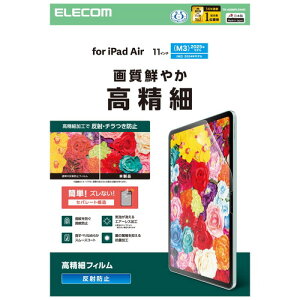 GR ELECOM 11C` iPad Air ( M3 / M2 ) tB A`OA wXxiJ(TB-A25MFLFAHD) [J[݌ɕi
