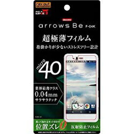 レイ・アウト docomo arrows Be F-04K フィルムさらさら 薄型 指紋 反射防止(RT-ARK4FT/UH) 取り寄せ商品