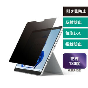 エムディーエス MDS-PFLSFP8 Surface Pro11・10・9・8対応 覗き見防止フィルム 取り寄せ商品