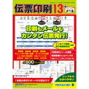 TB 伝票印刷 13(対応OS:その他)(CIDD54_SP) 取り寄せ商品